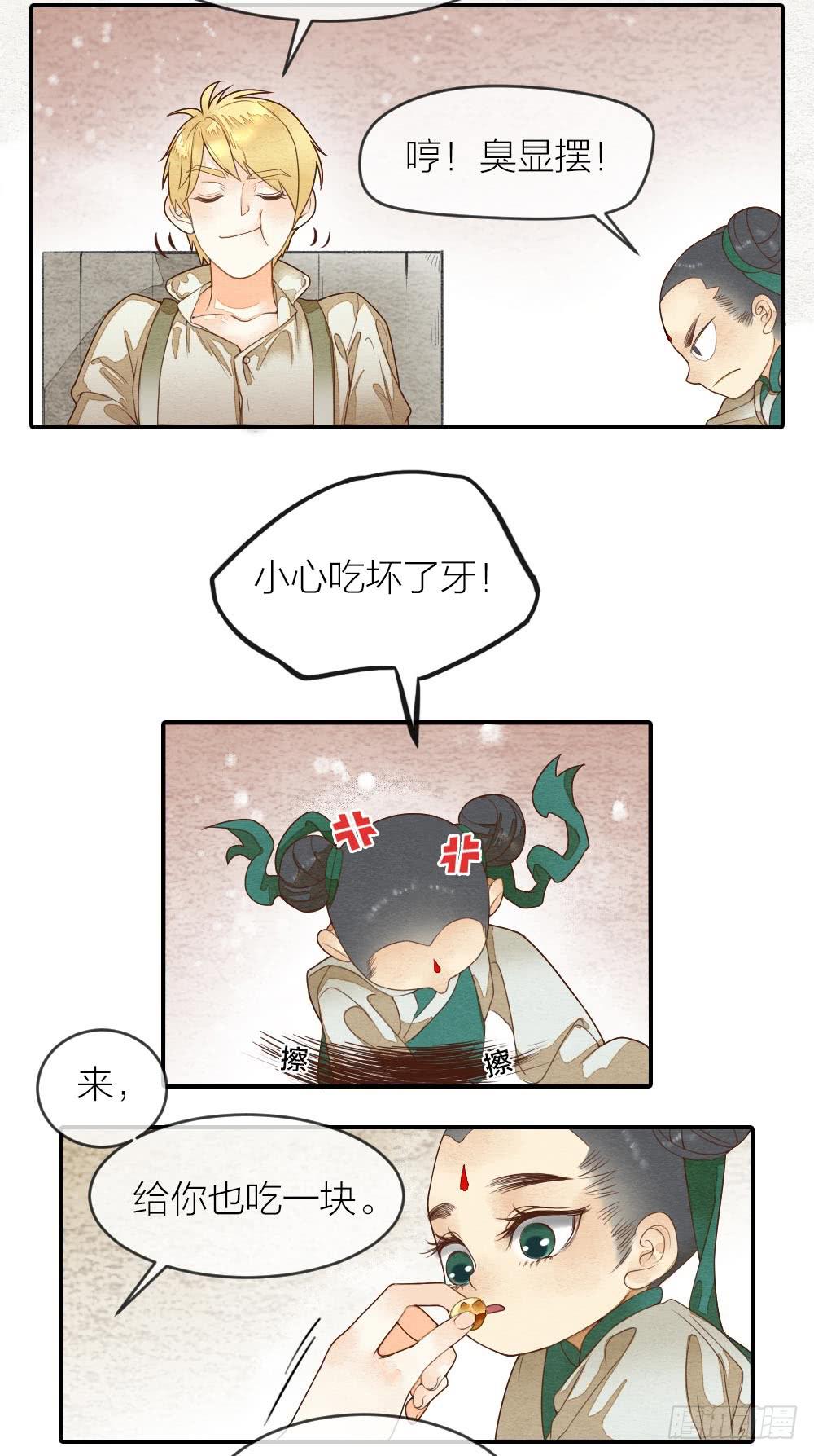 《妖师传奇》【第32话】糖 第3页