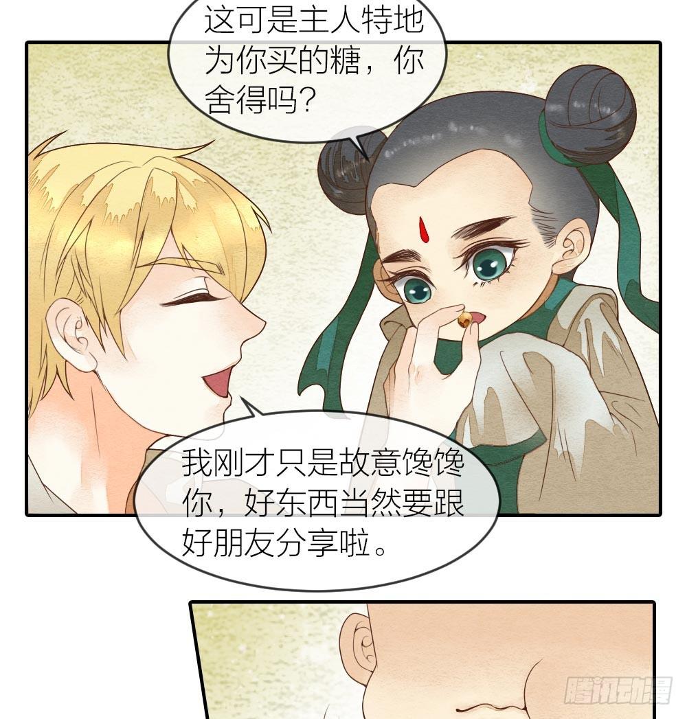 《妖师传奇》【第32话】糖 第4页