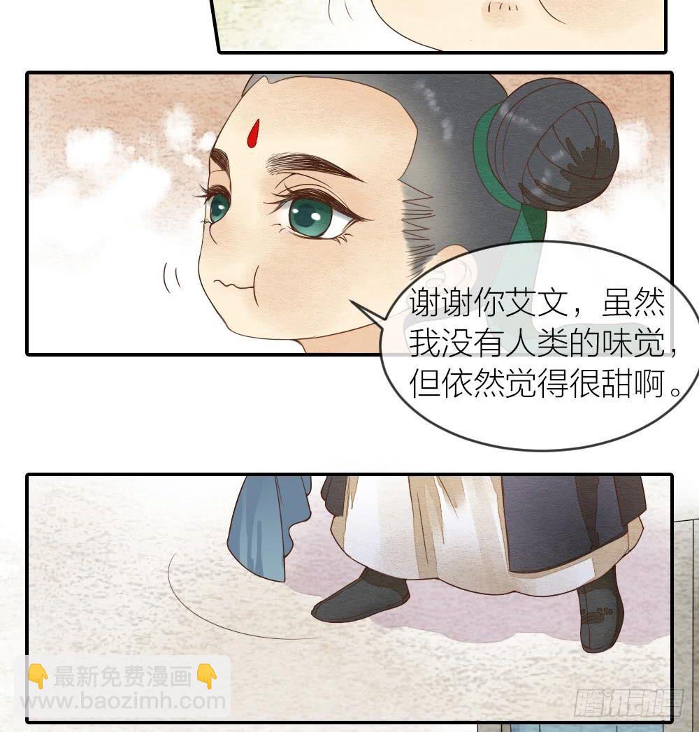 《妖师传奇》【第32话】糖 第5页