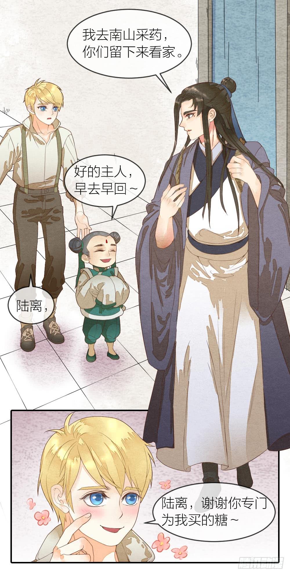 《妖师传奇》【第32话】糖 第6页