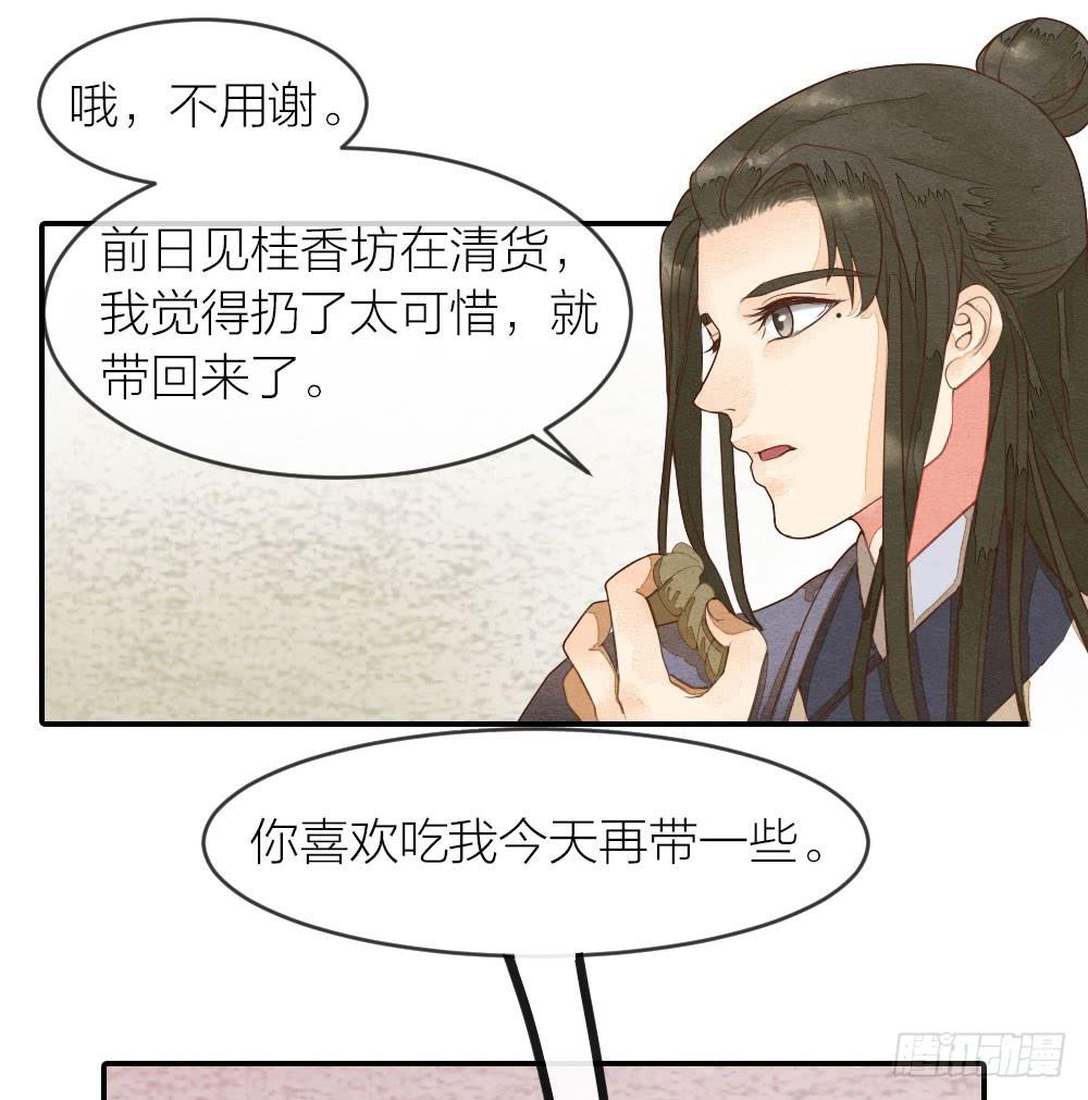 《妖师传奇》【第32话】糖 第7页