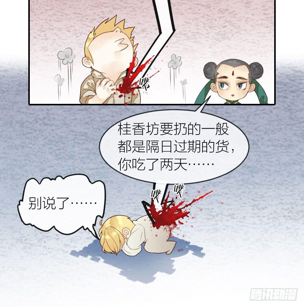 《妖师传奇》【第32话】糖 第8页