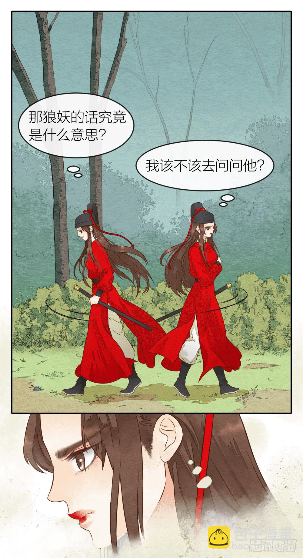 《妖师传奇》【第32话】糖 第9页