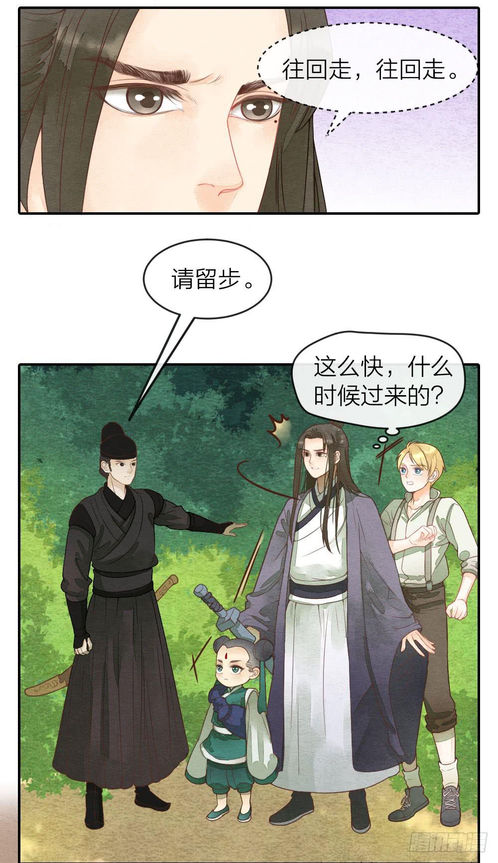 《妖师传奇》【第35话】出发 第10页