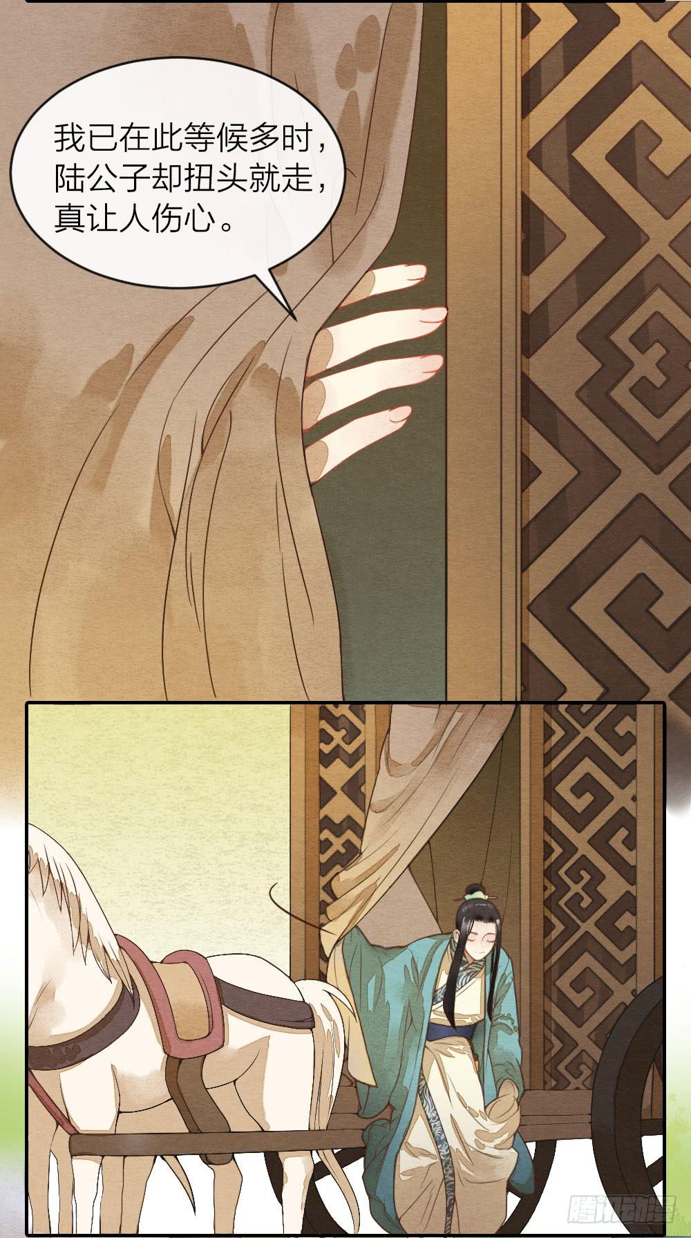 《妖师传奇》【第35话】出发 第11页