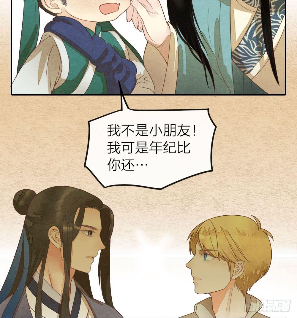 《妖师传奇》【第35话】出发 第13页