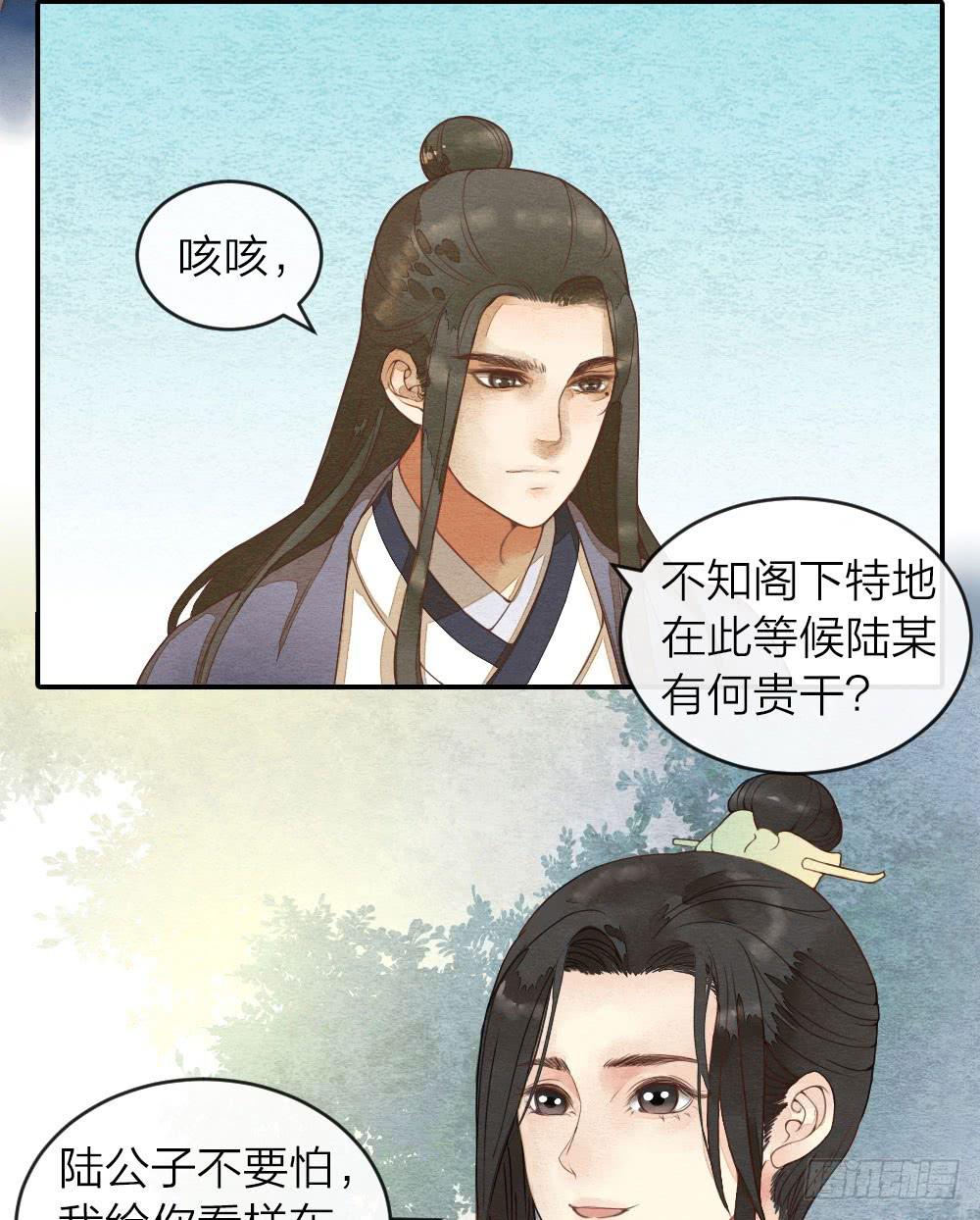 《妖师传奇》【第35话】出发 第14页