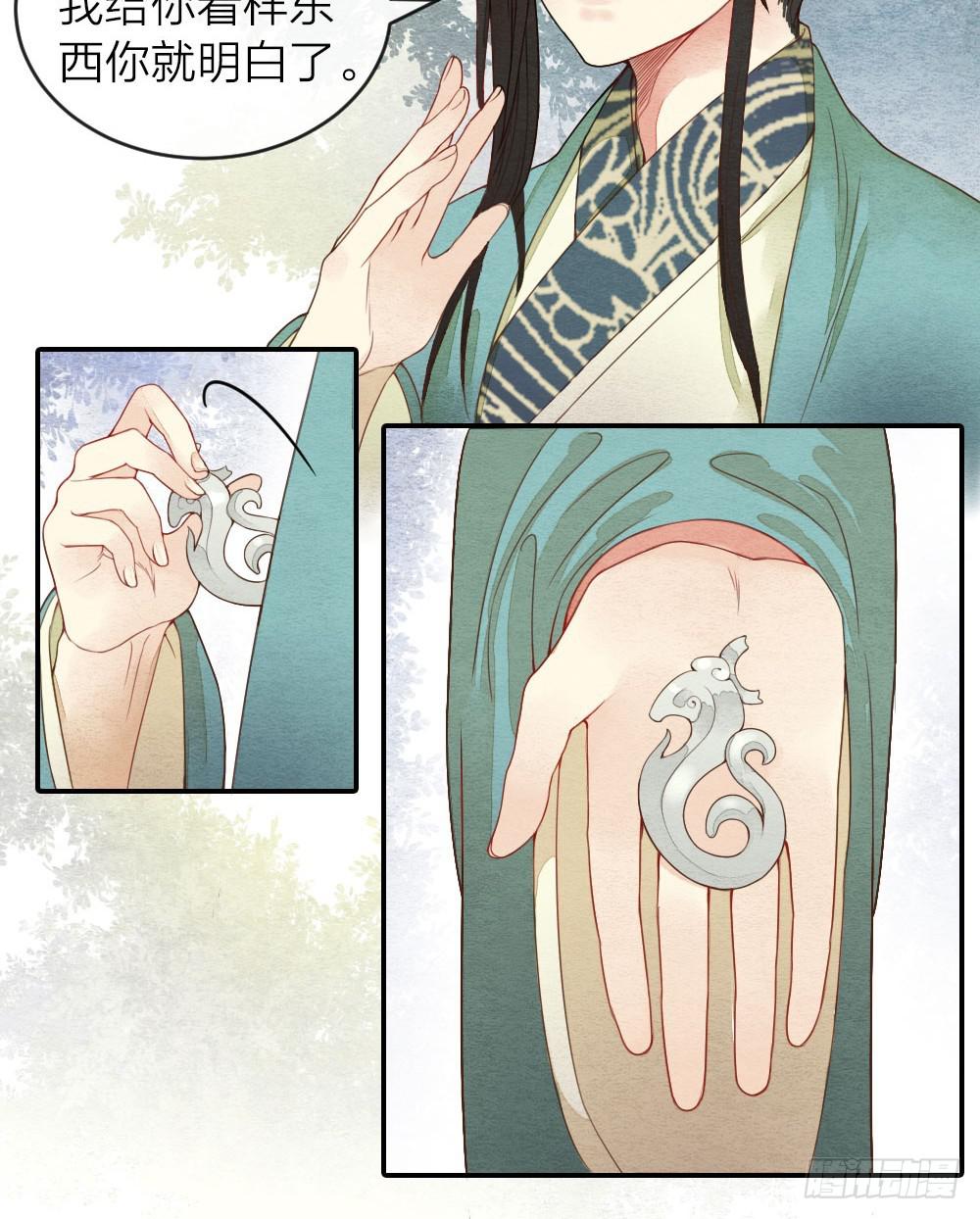 《妖师传奇》【第35话】出发 第15页