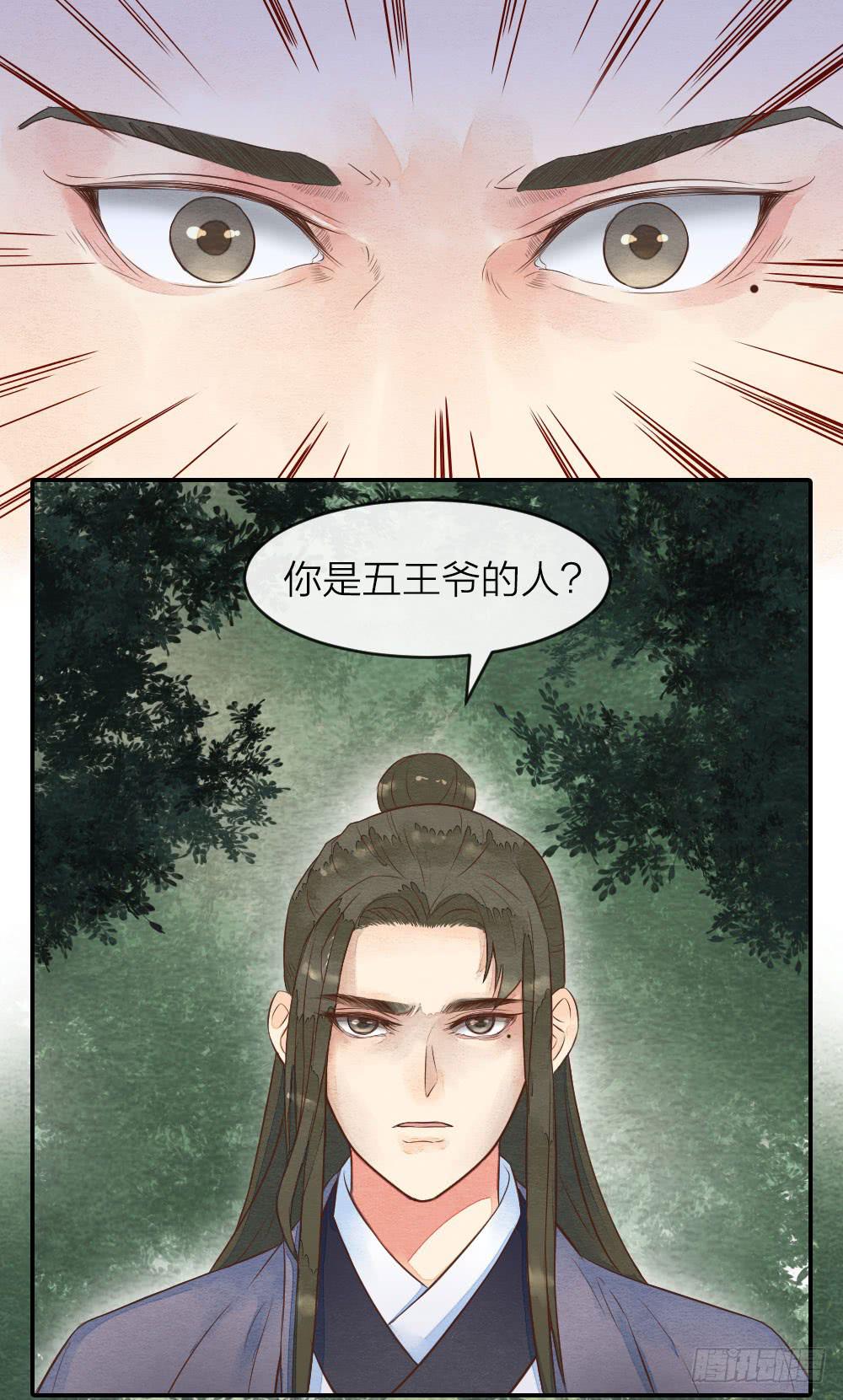 《妖师传奇》【第35话】出发 第16页