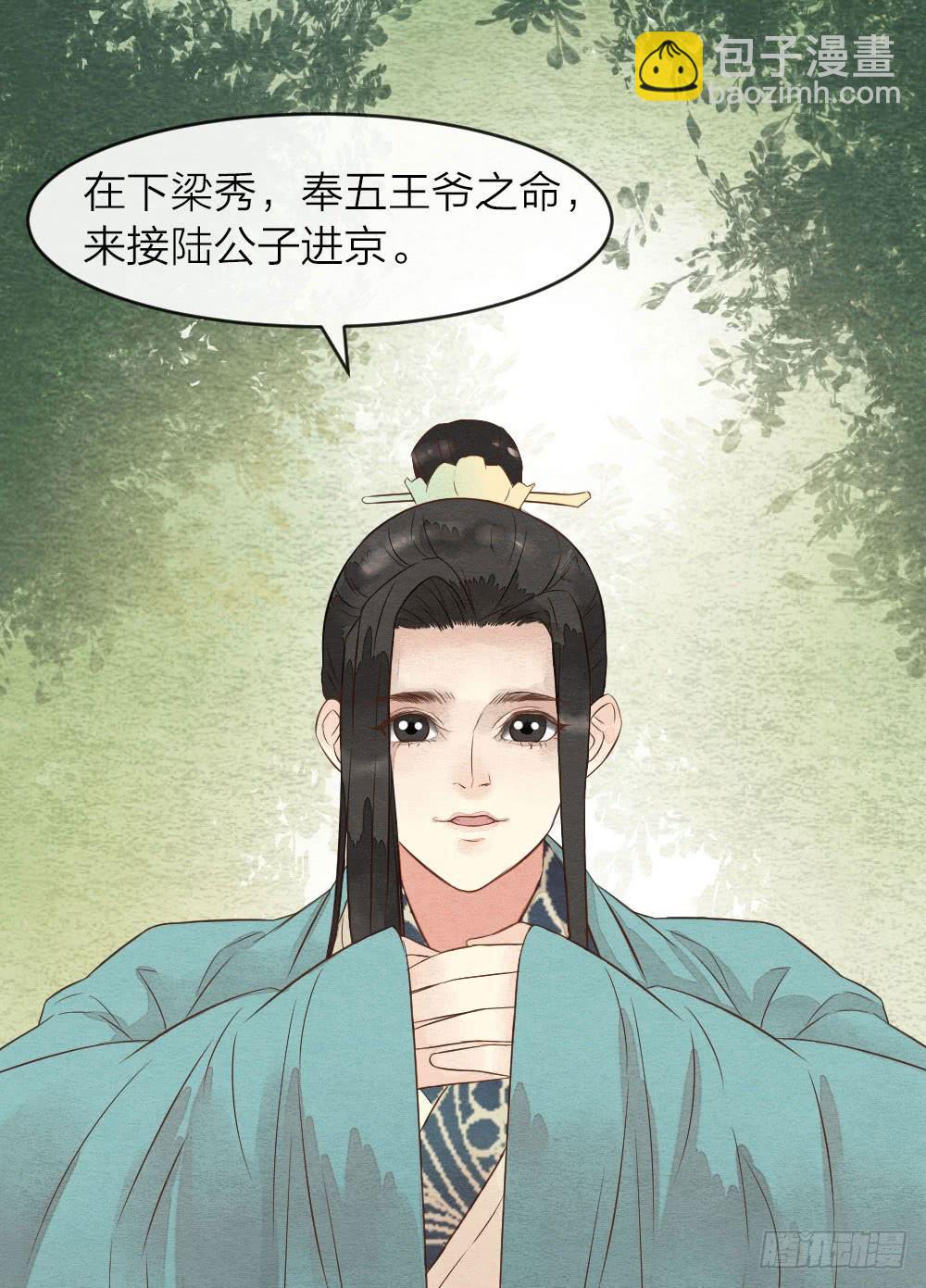 《妖师传奇》【第35话】出发 第17页