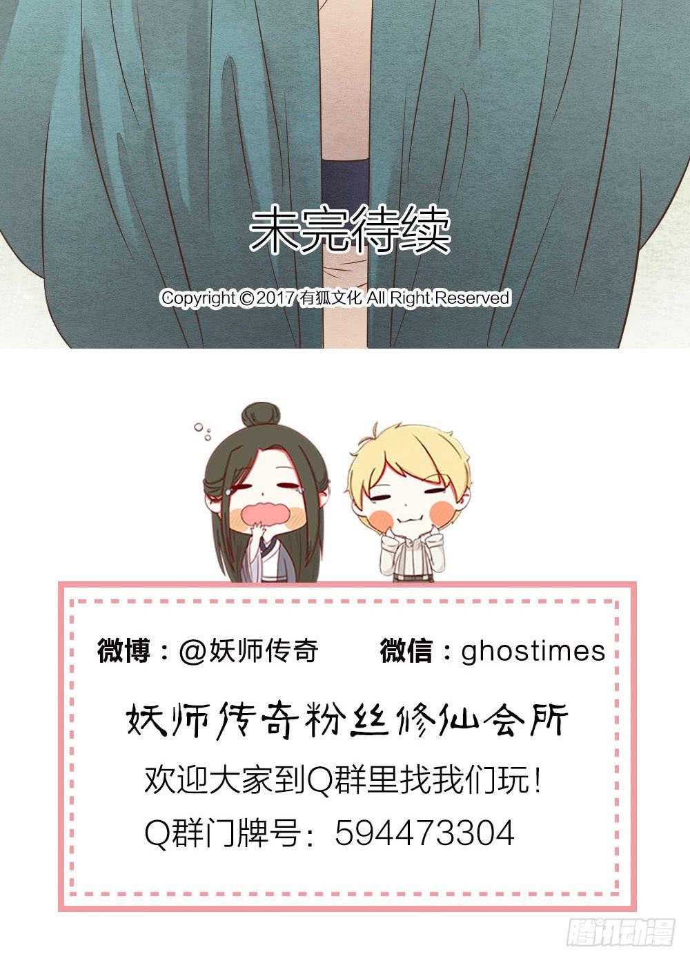 《妖师传奇》【第35话】出发 第18页