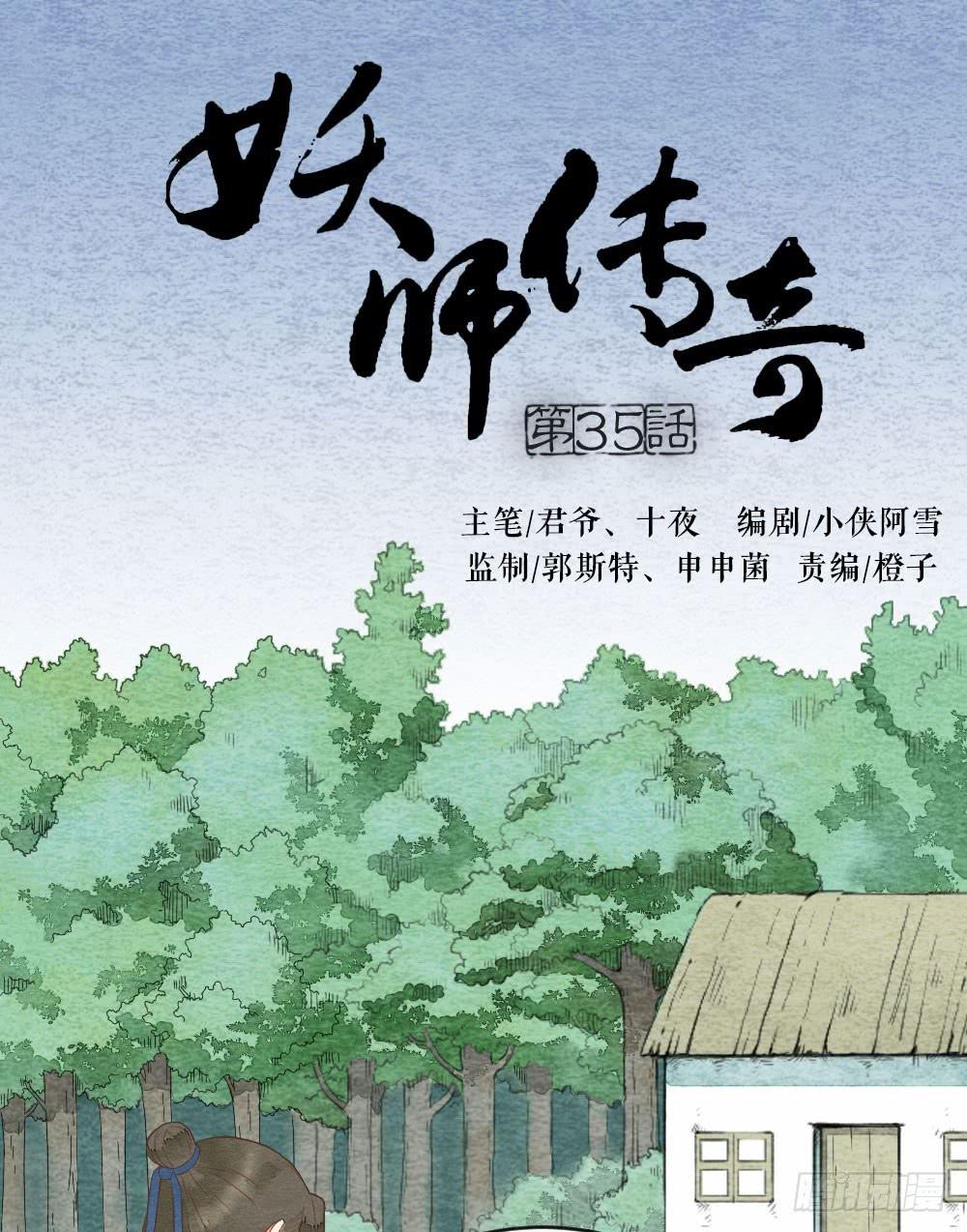 《妖师传奇》【第35话】出发 第1页