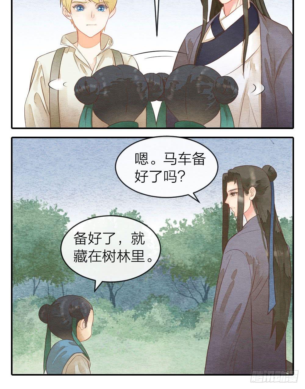 《妖师传奇》【第35话】出发 第3页