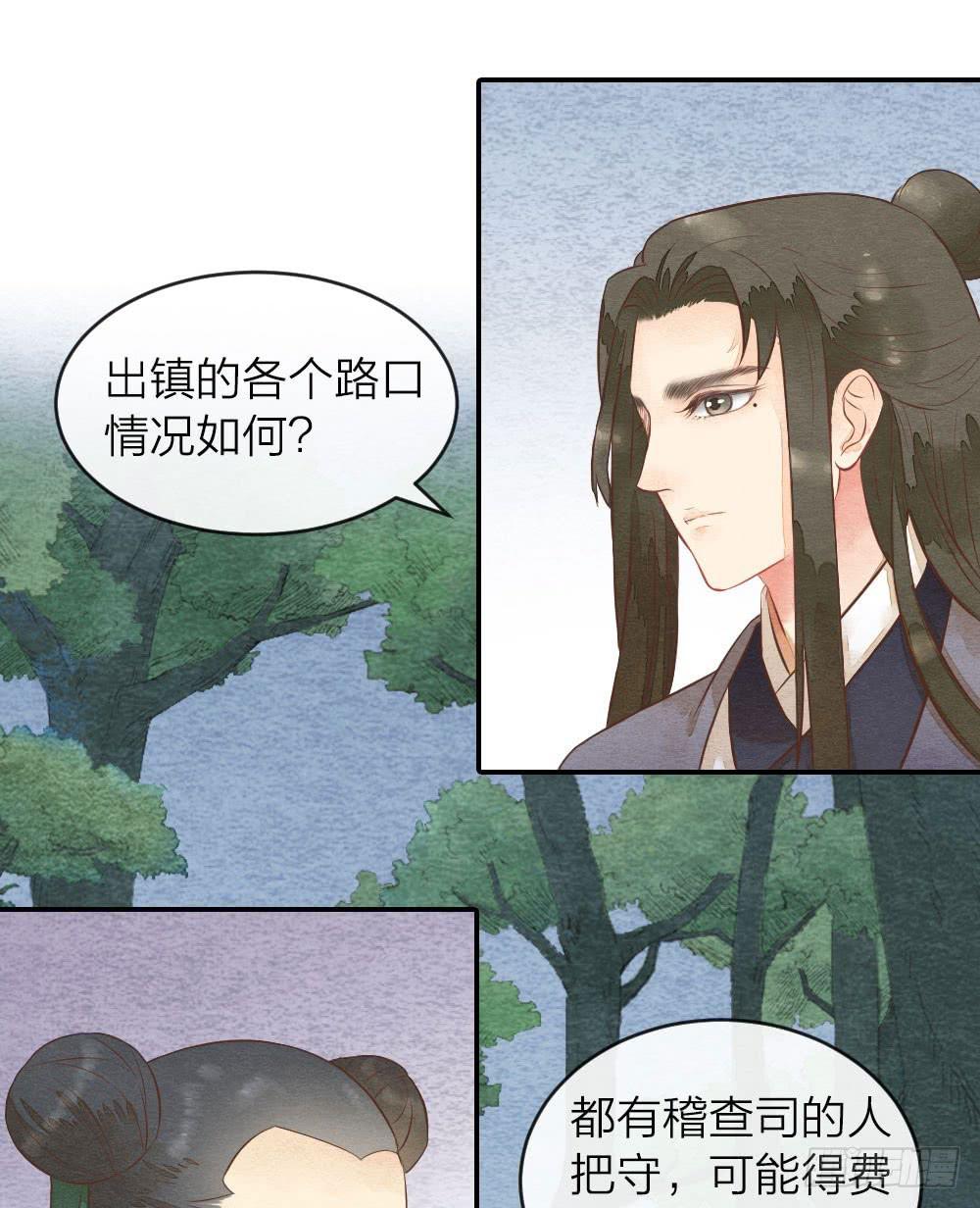 《妖师传奇》【第35话】出发 第4页