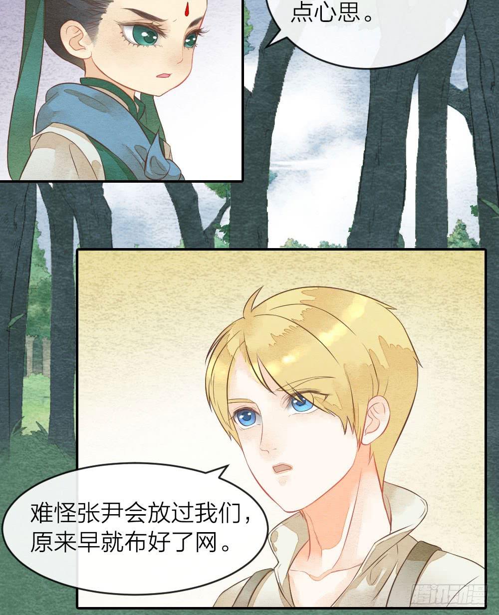 《妖师传奇》【第35话】出发 第5页