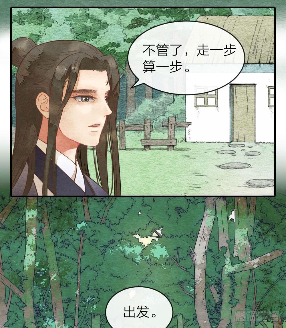 《妖师传奇》【第35话】出发 第6页