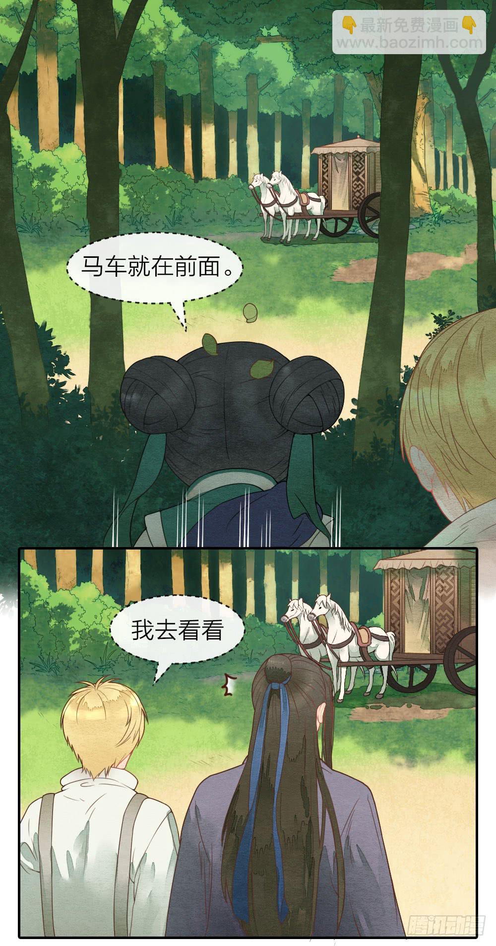 《妖师传奇》【第35话】出发 第8页