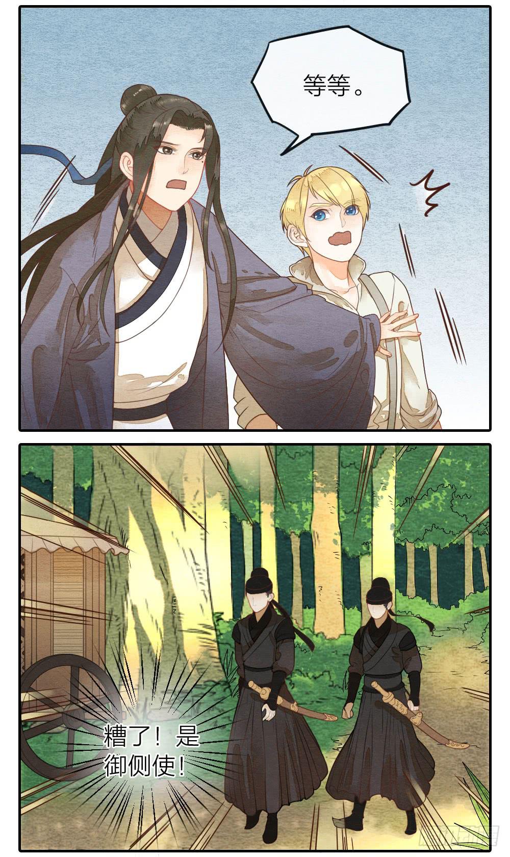 《妖师传奇》【第35话】出发 第9页