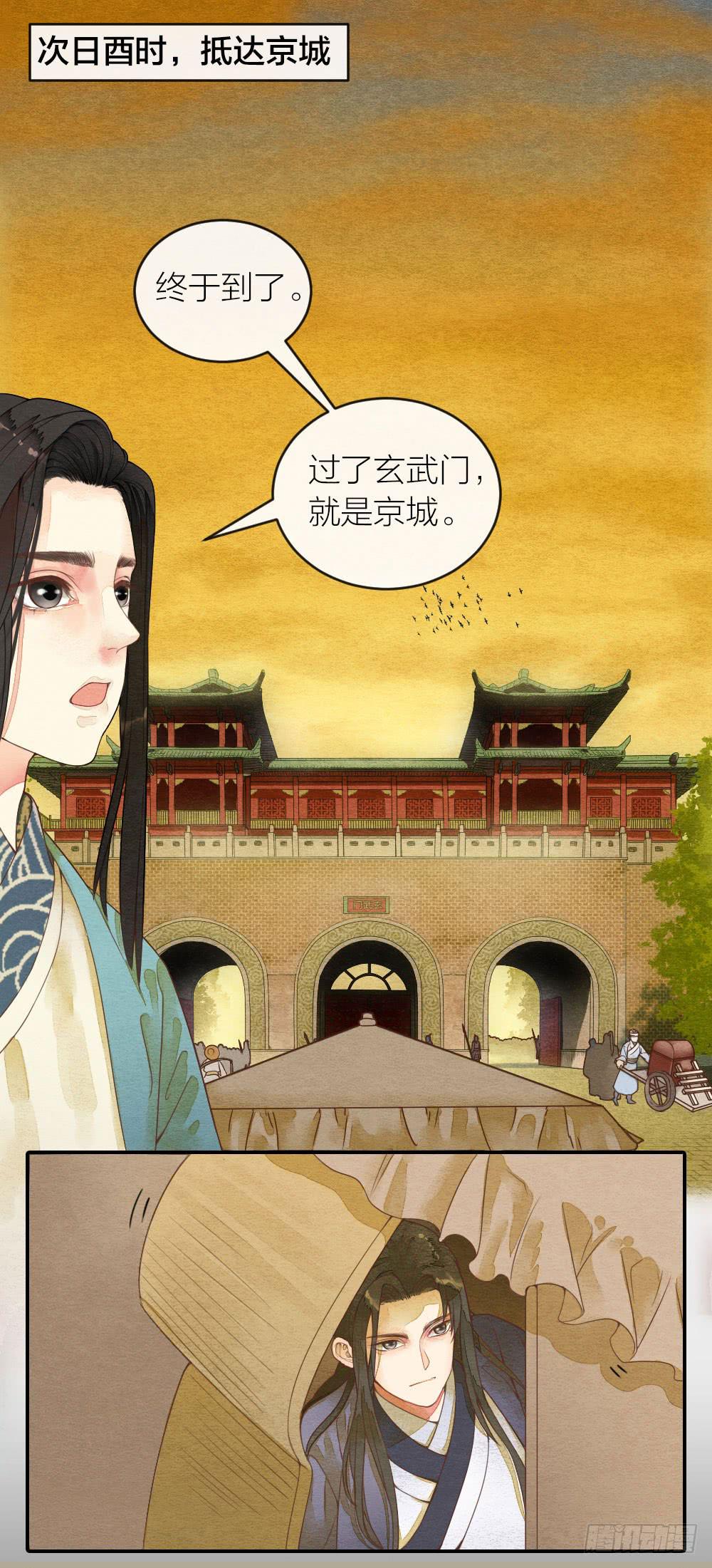 《妖师传奇》【第37话】到达 第10页