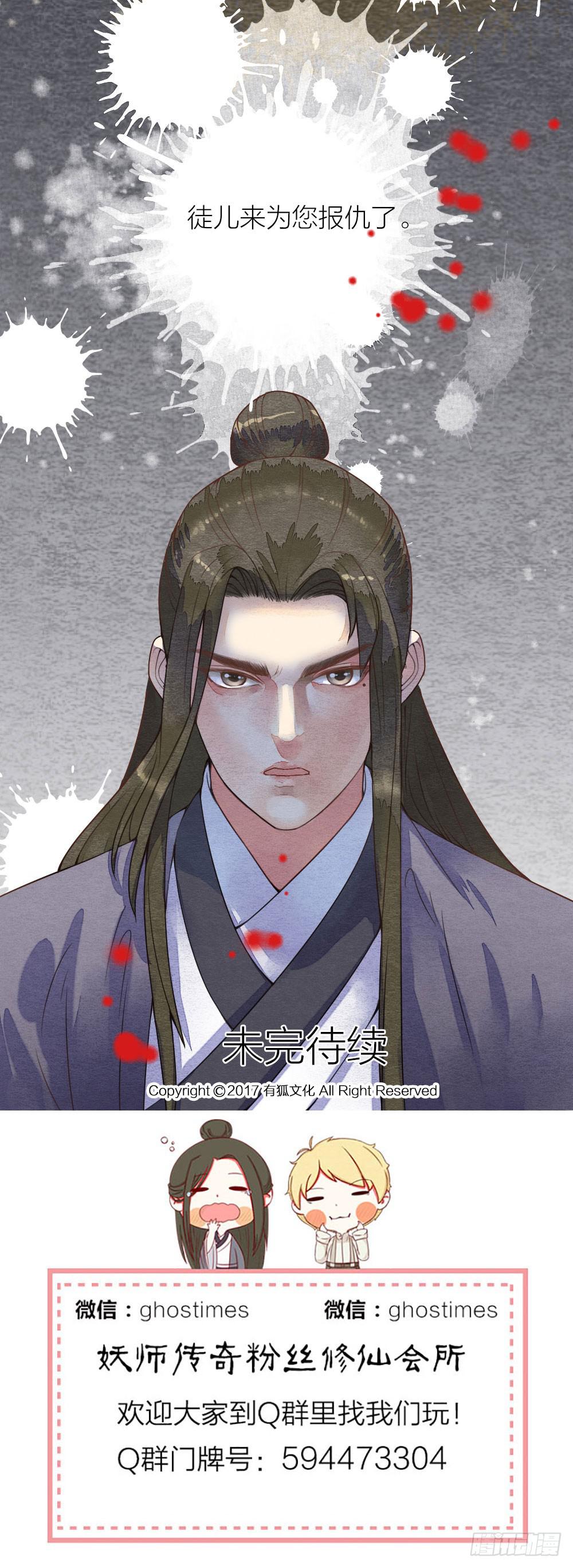 《妖师传奇》【第37话】到达 第12页
