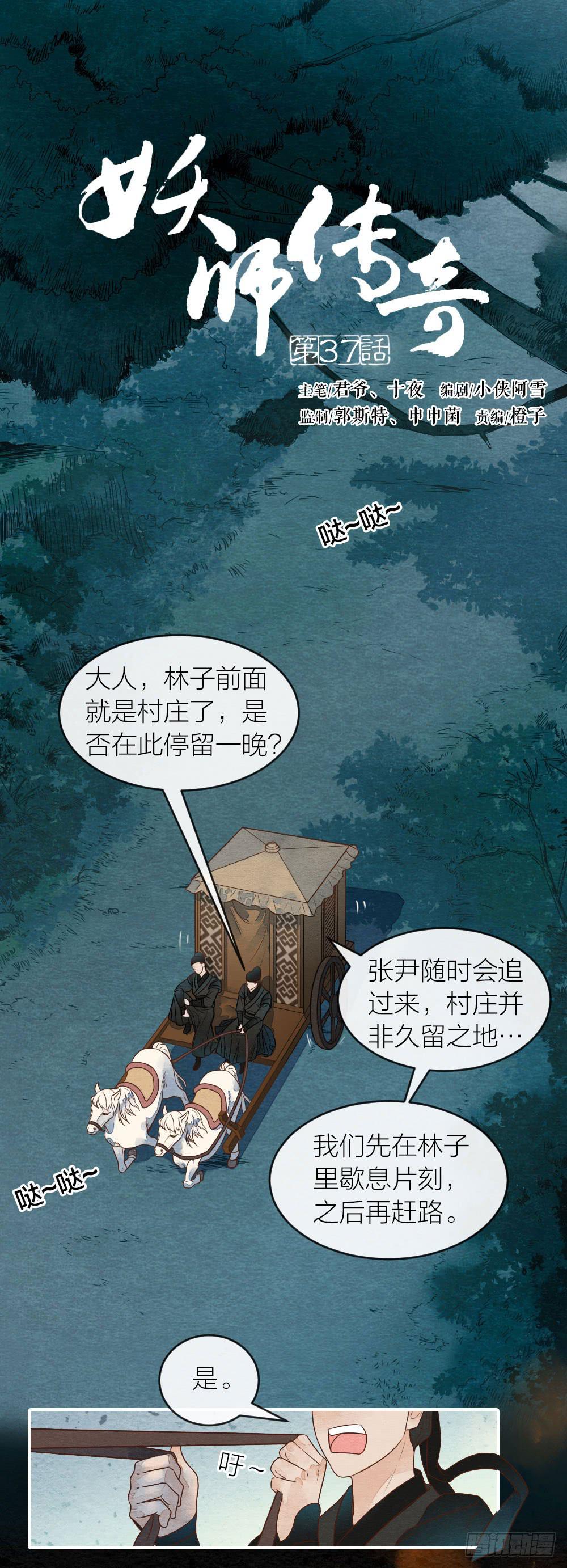 《妖师传奇》【第37话】到达 第1页