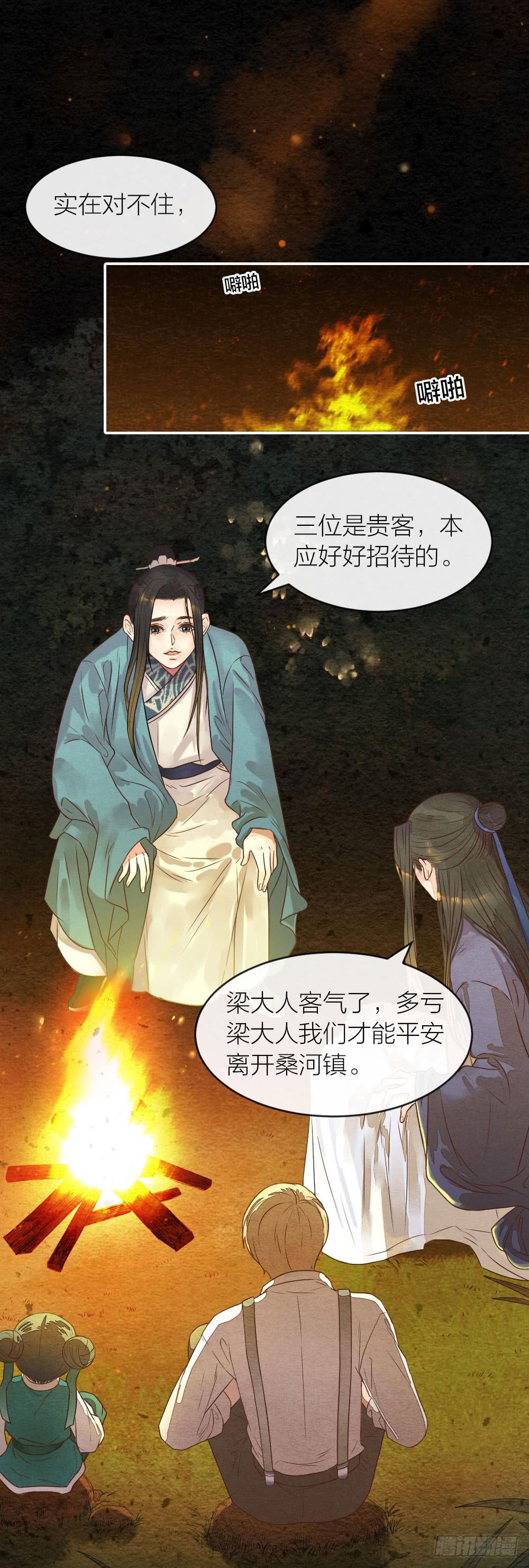 《妖师传奇》【第37话】到达 第2页