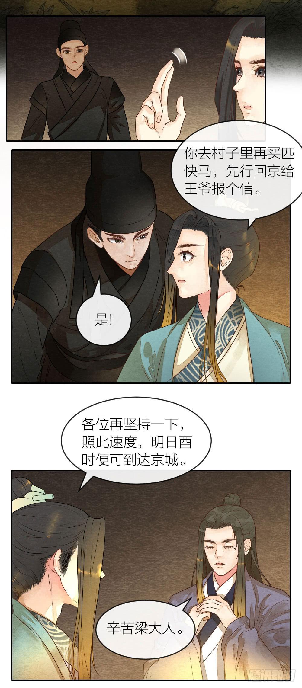 《妖师传奇》【第37话】到达 第3页