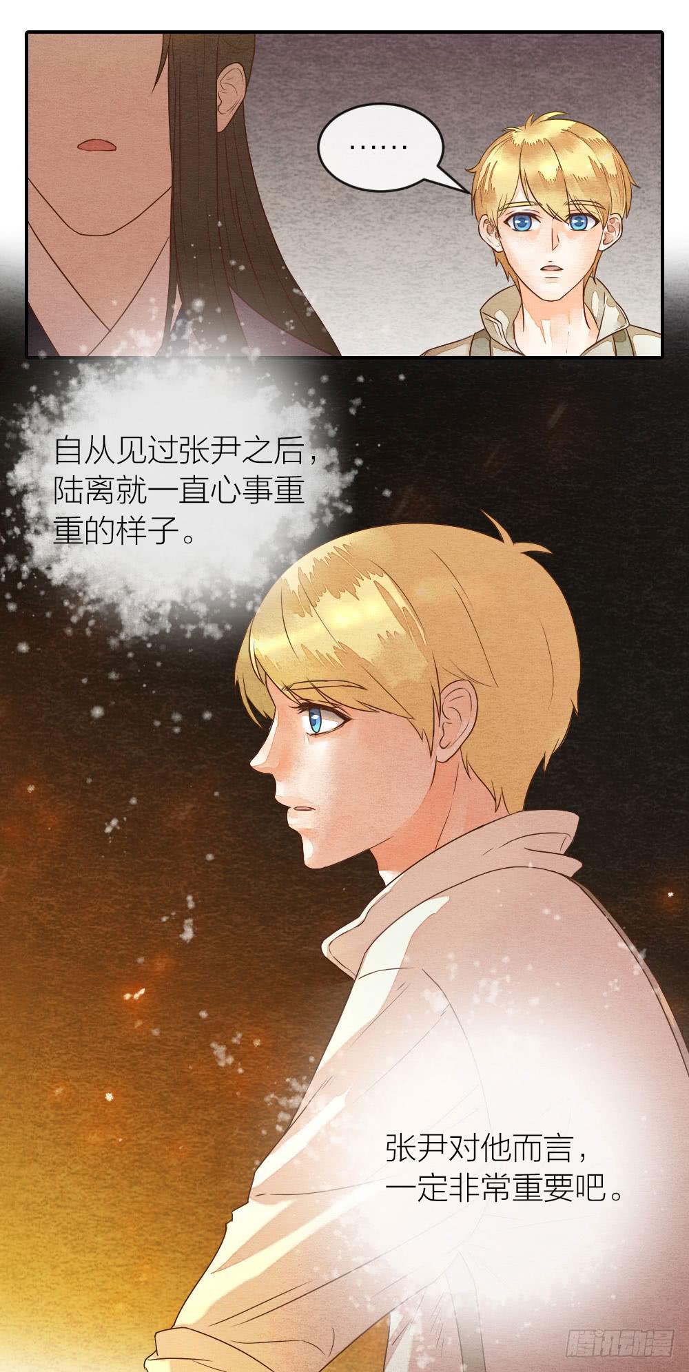 《妖师传奇》【第37话】到达 第4页
