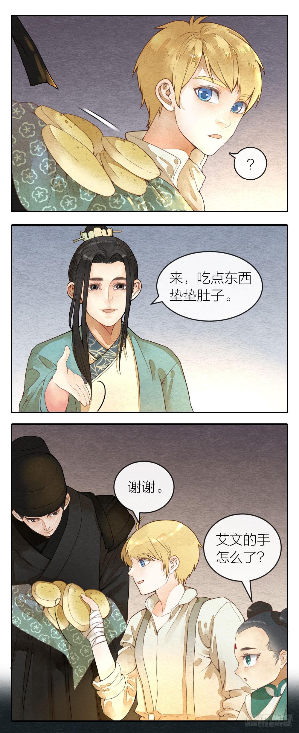 《妖师传奇》【第37话】到达 第5页