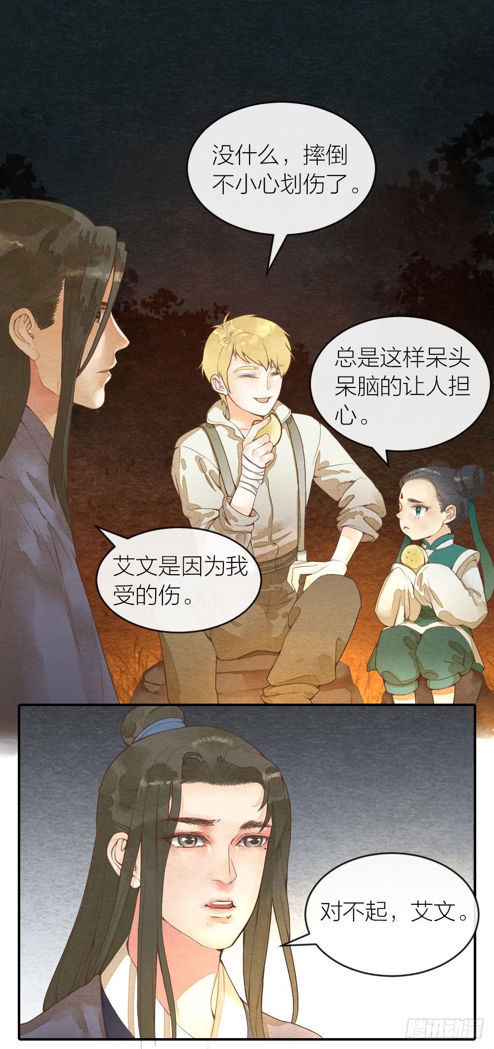 《妖师传奇》【第37话】到达 第6页