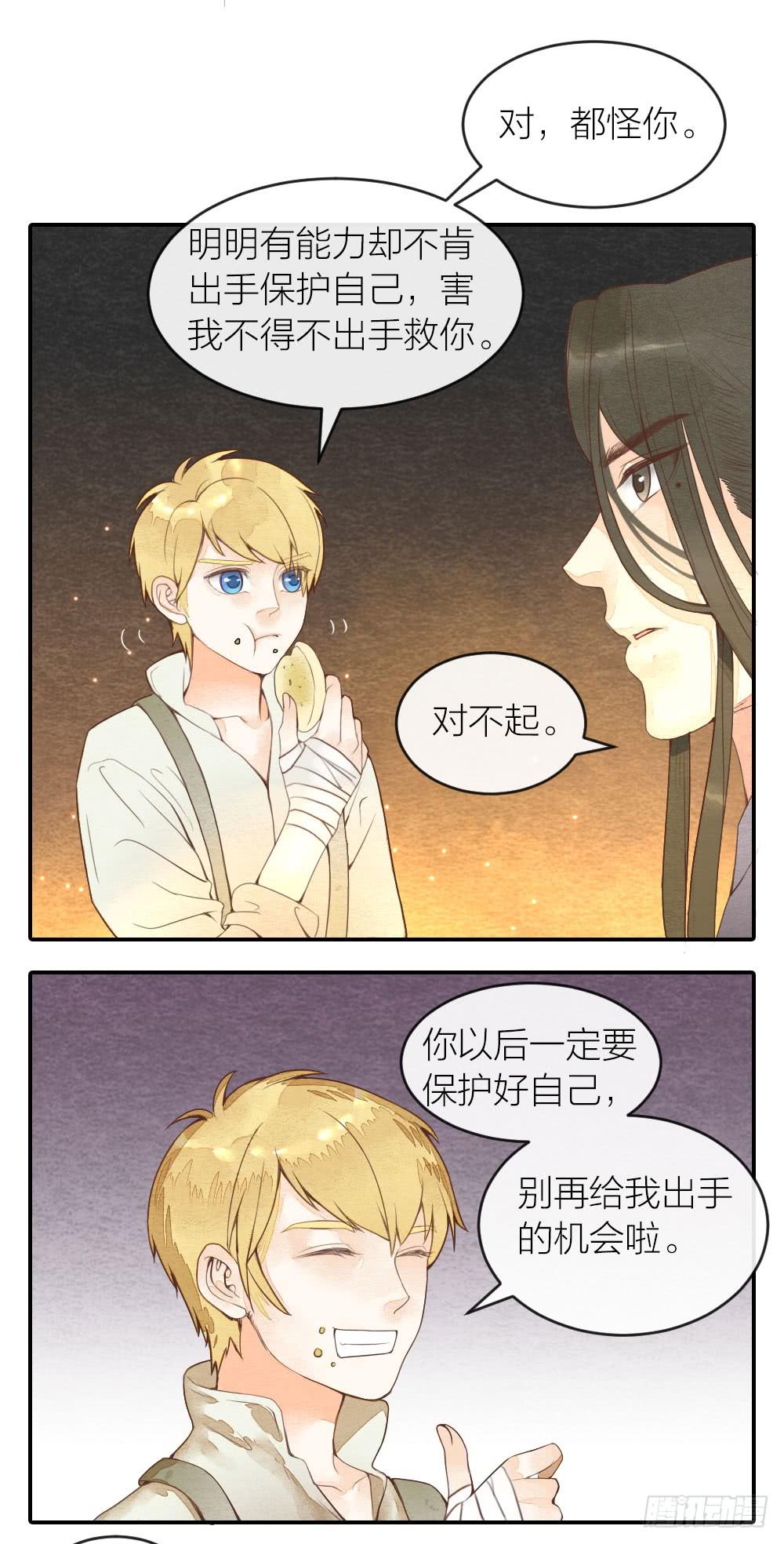 《妖师传奇》【第37话】到达 第7页
