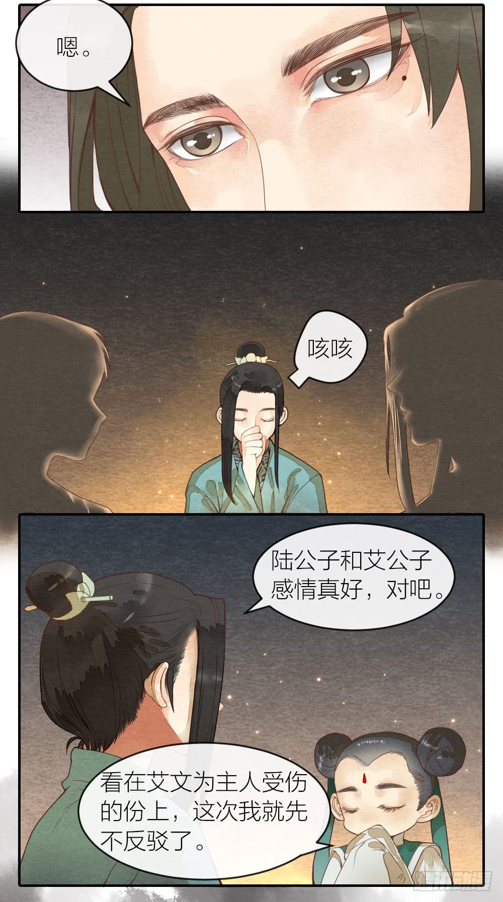 《妖师传奇》【第37话】到达 第8页