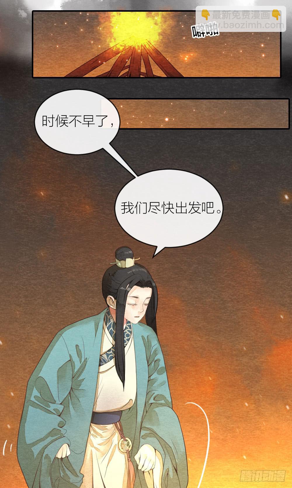 《妖师传奇》【第37话】到达 第9页