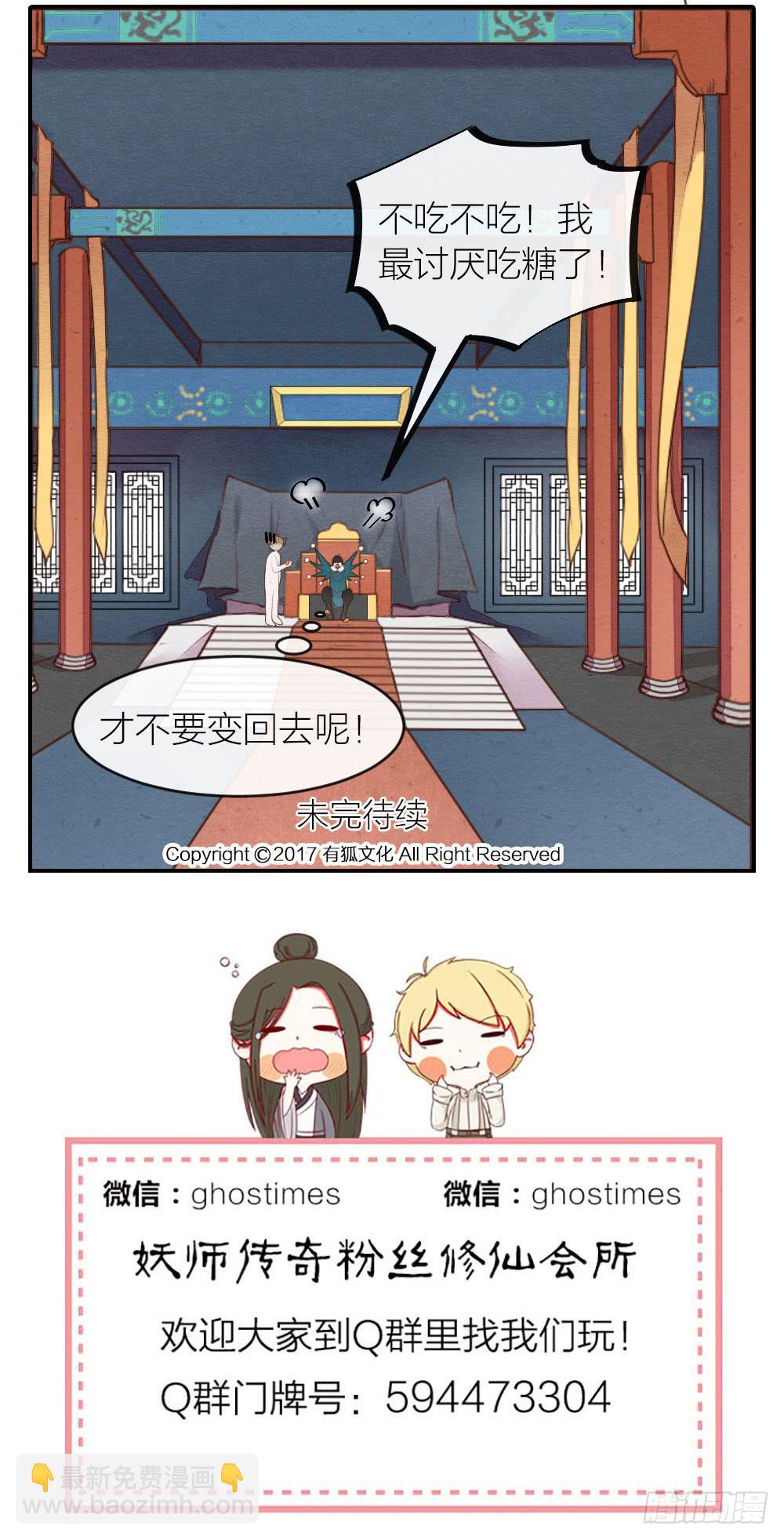 《妖师传奇》番外六 第10页