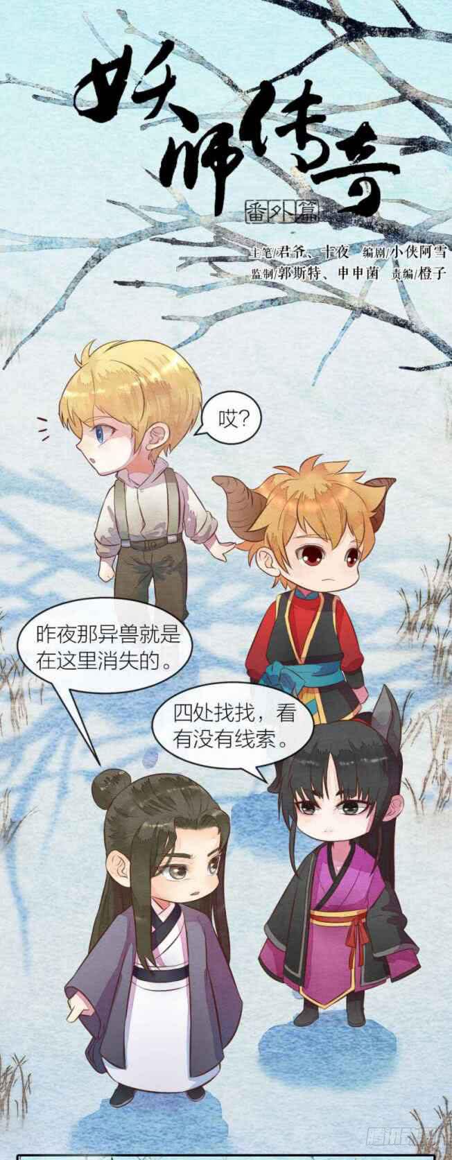 《妖师传奇》番外六 第1页