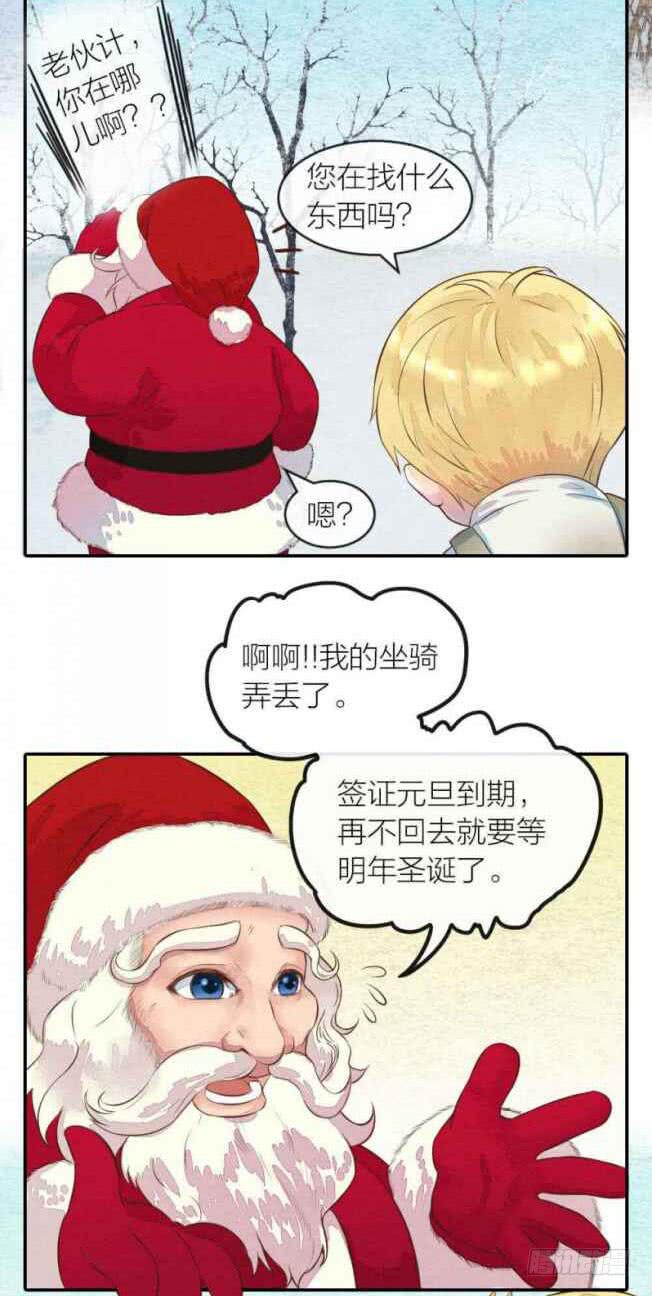《妖师传奇》番外六 第2页