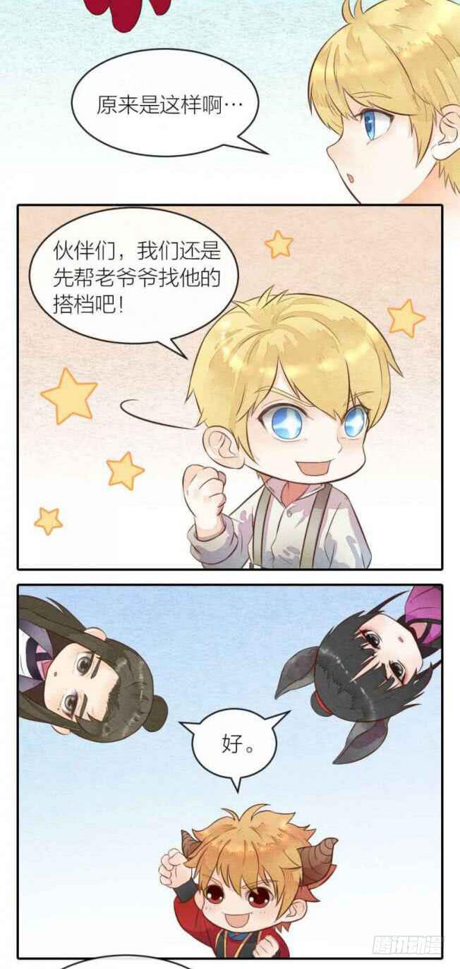 《妖师传奇》番外六 第3页