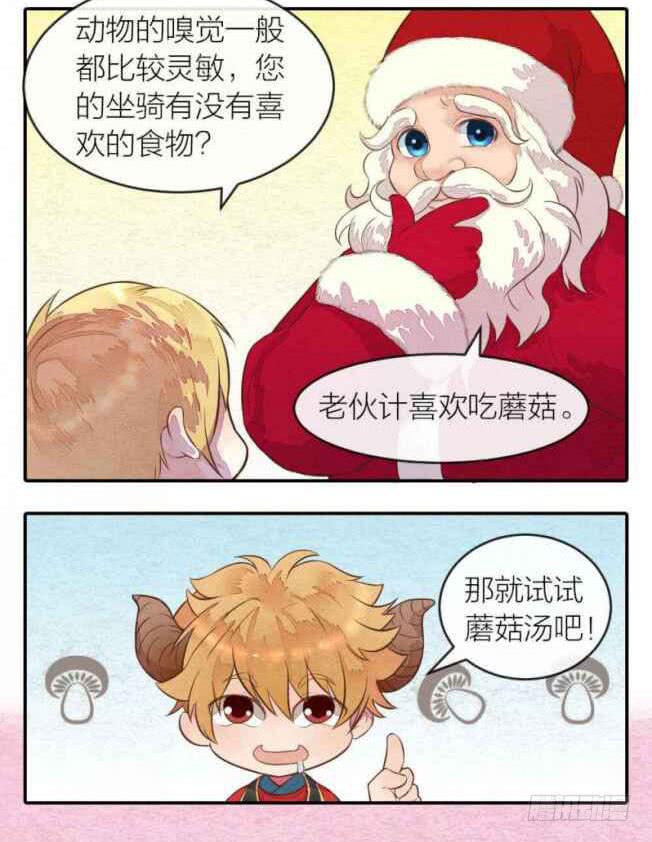 《妖师传奇》番外六 第4页