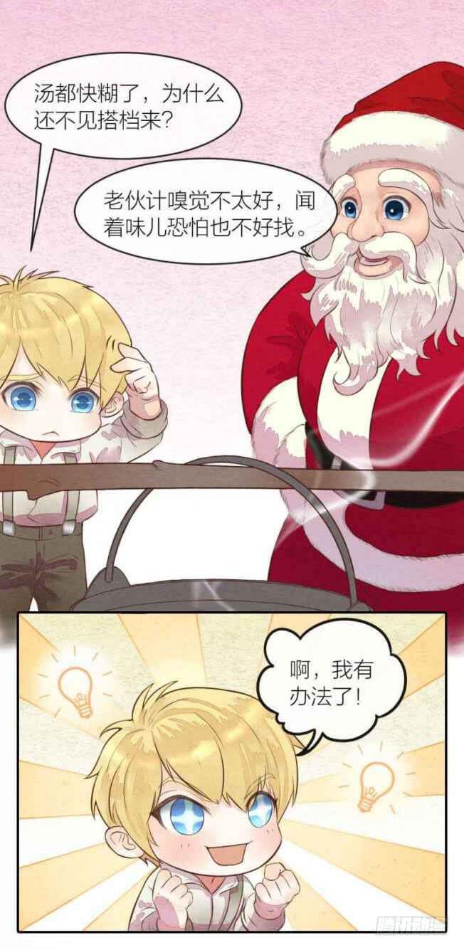 《妖师传奇》番外六 第5页