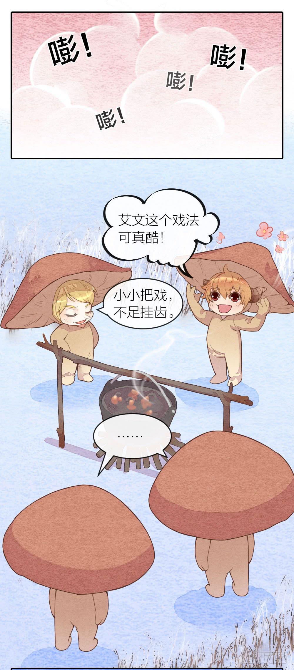《妖师传奇》番外六 第6页
