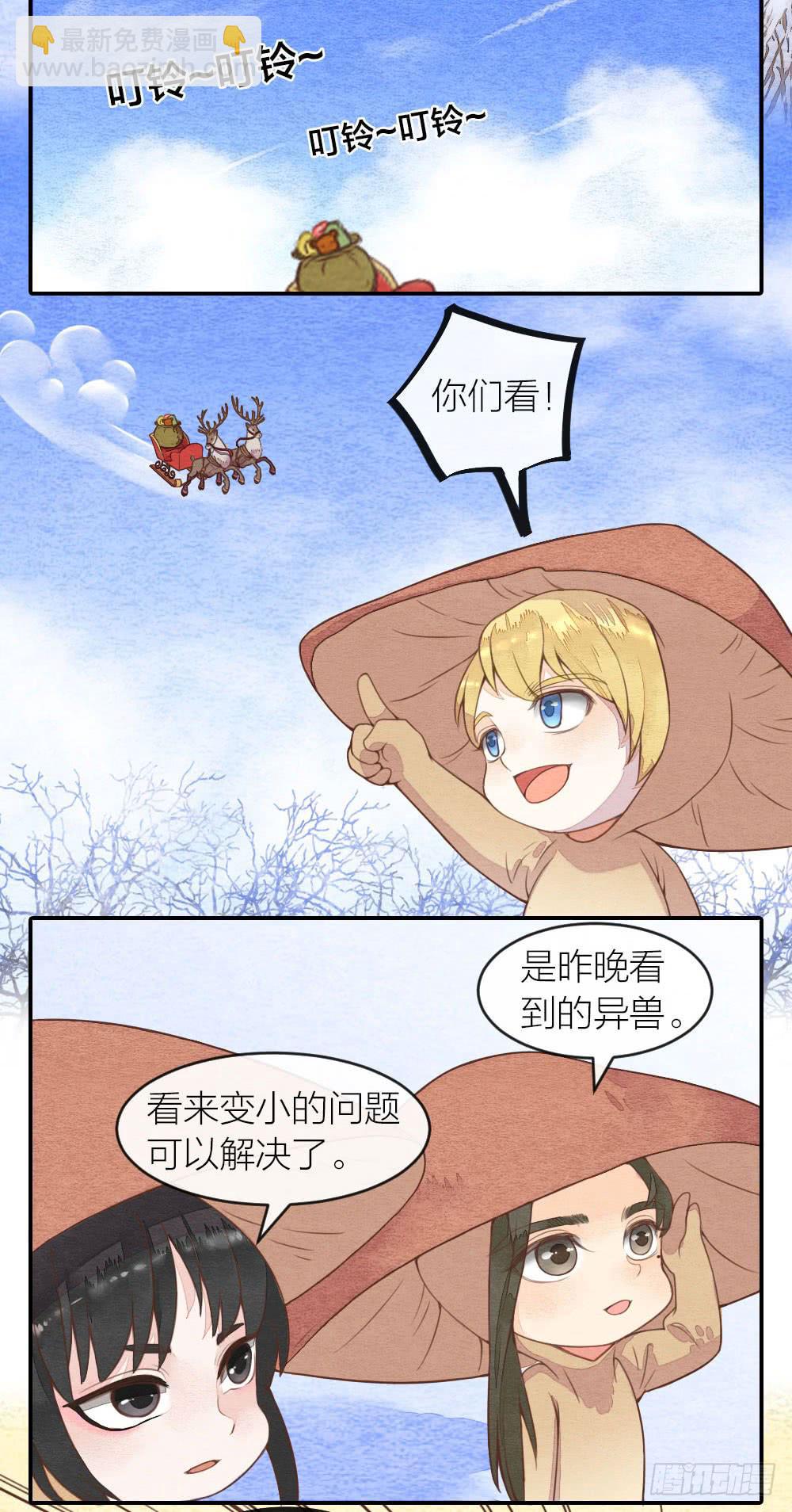 《妖师传奇》番外六 第7页