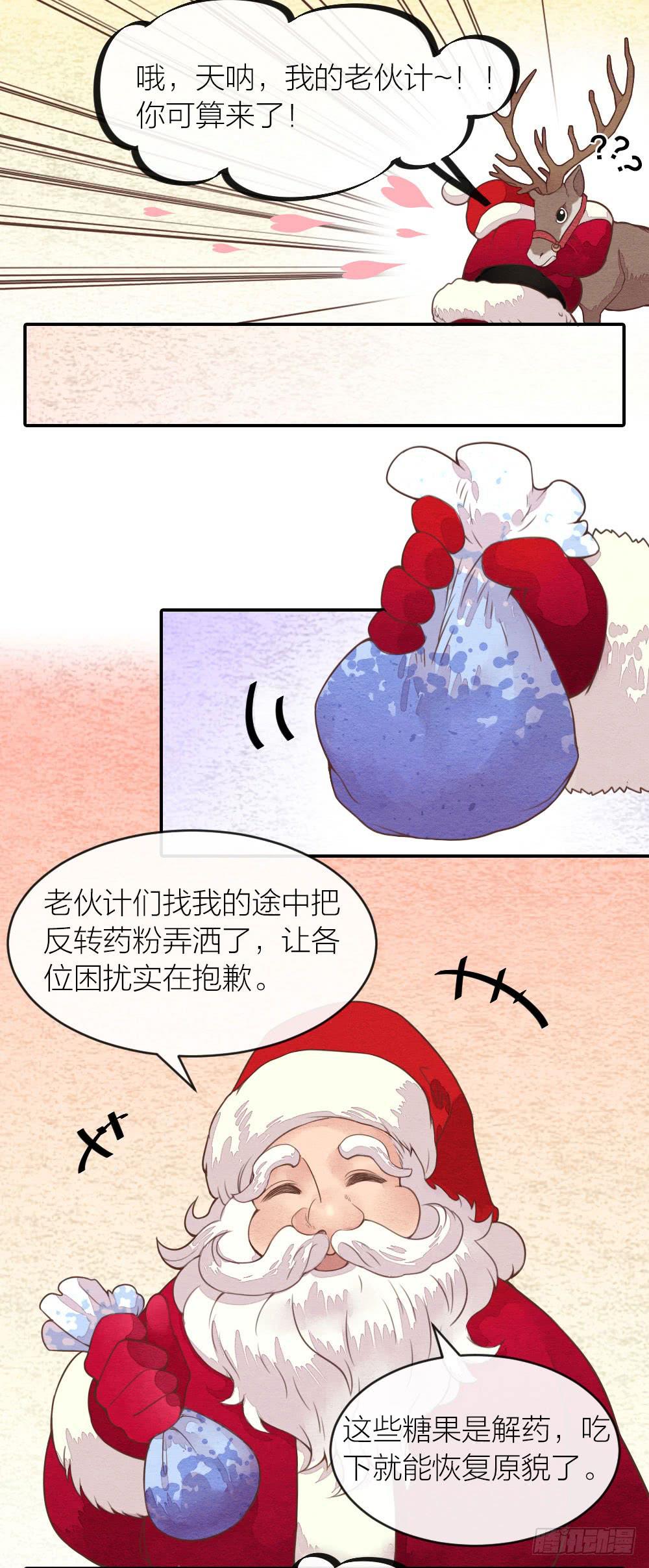 《妖师传奇》番外六 第8页