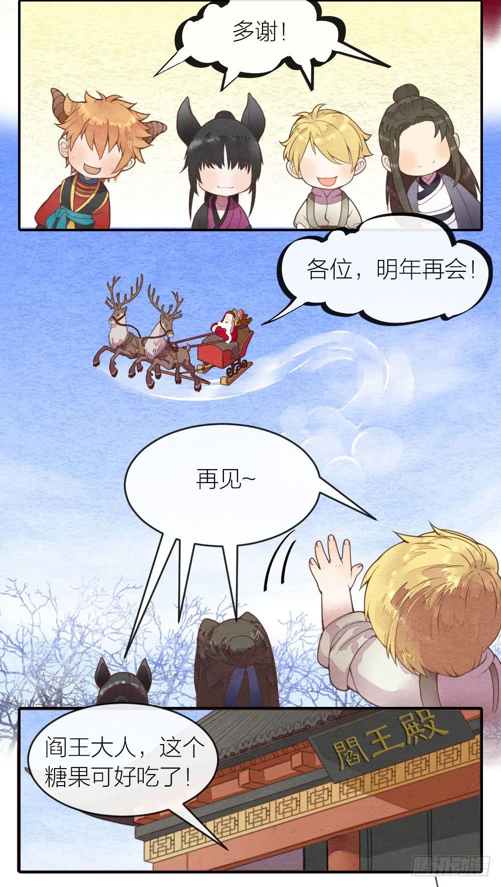 《妖师传奇》番外六 第9页