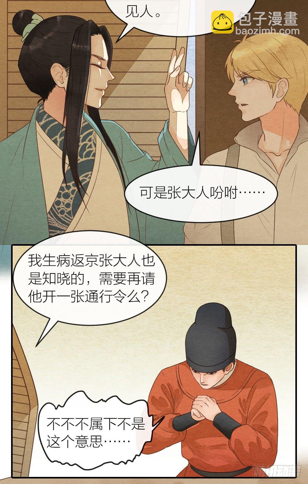 《妖师传奇》【第36话】逃走 第10页