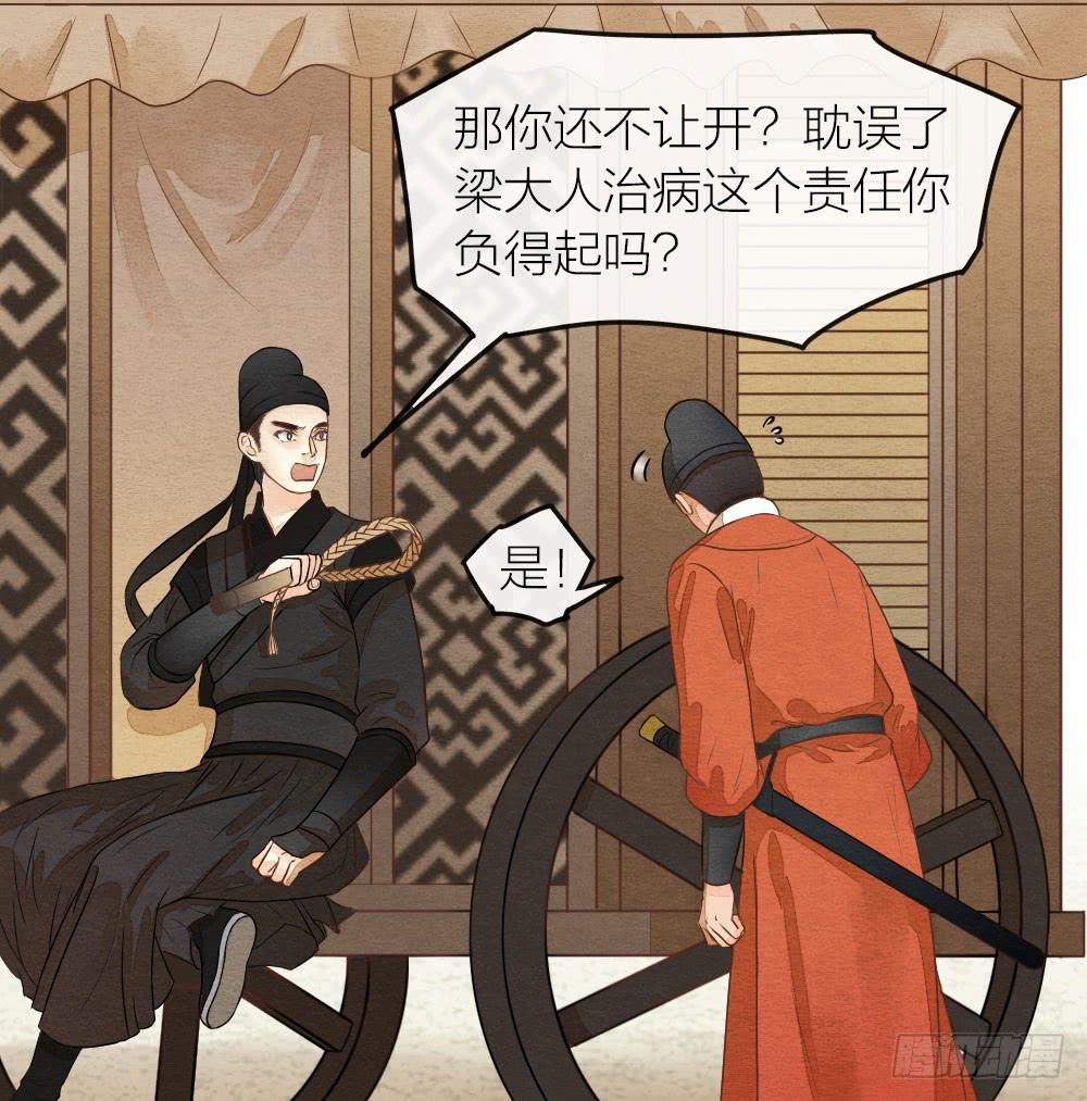 《妖师传奇》【第36话】逃走 第11页