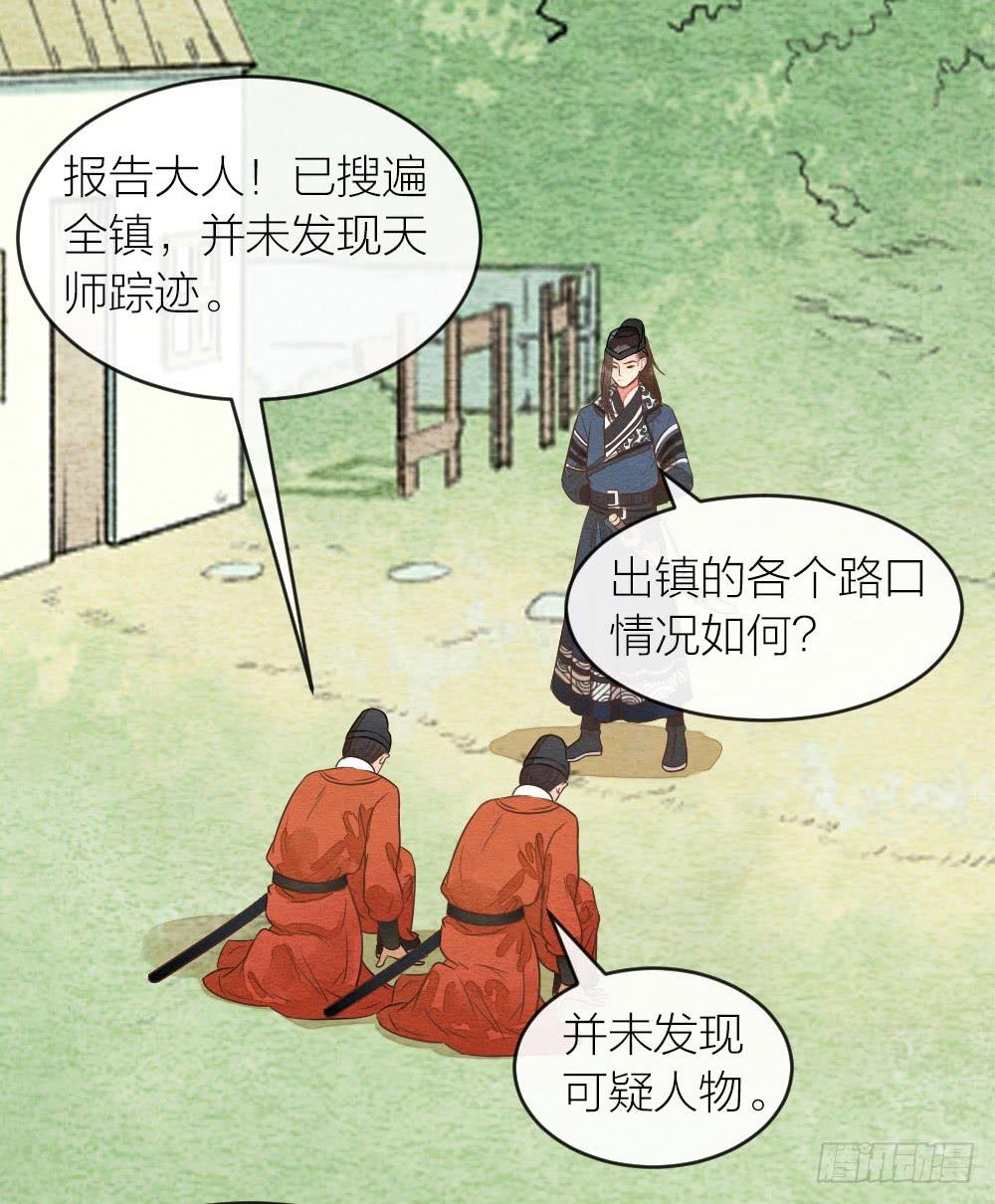 《妖师传奇》【第36话】逃走 第14页