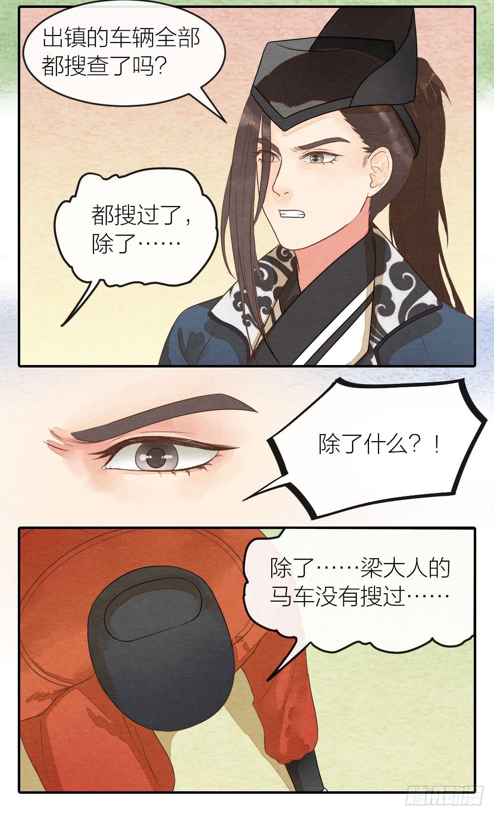 《妖师传奇》【第36话】逃走 第15页