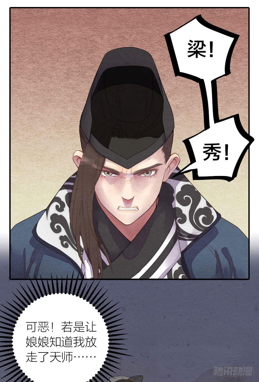 《妖师传奇》【第36话】逃走 第16页