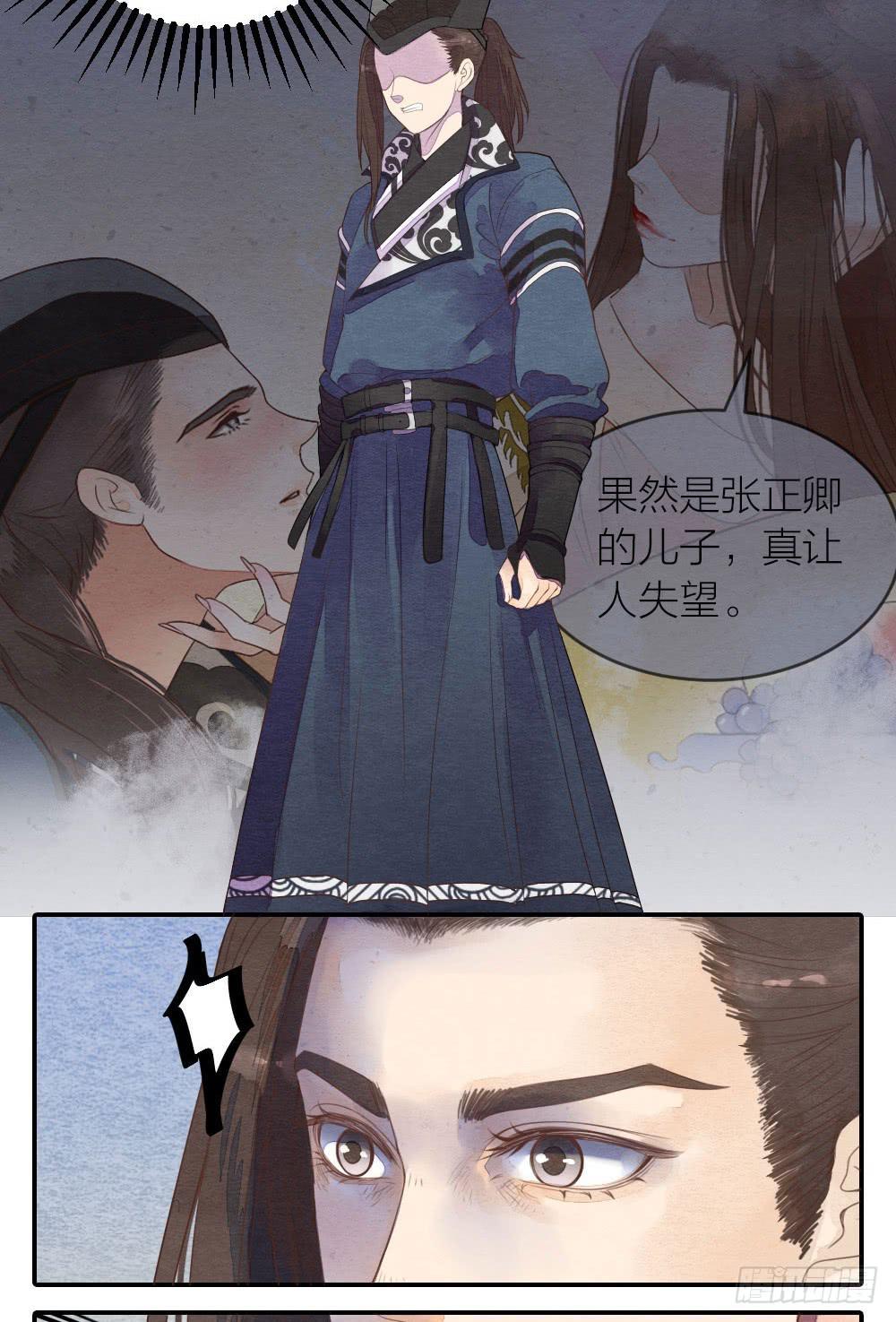 《妖师传奇》【第36话】逃走 第17页
