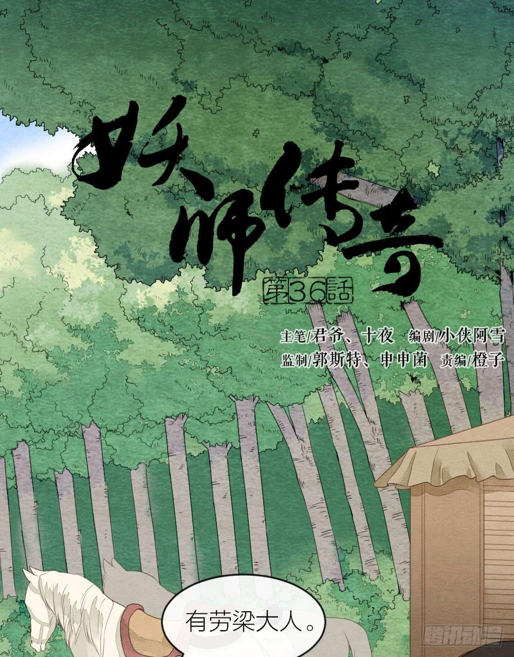 《妖师传奇》【第36话】逃走 第1页